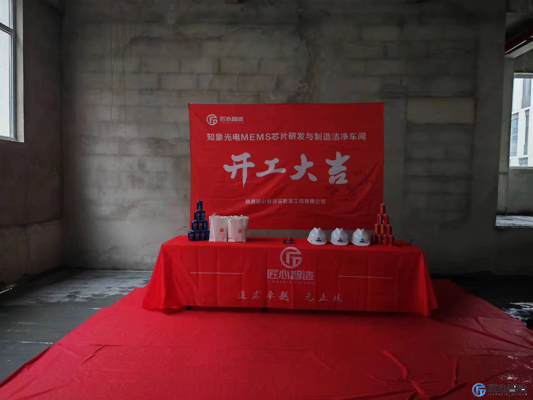 <strong>知象光电 MEMS 芯片研发与制造洁净车间建设工程项目举行项目开工仪式</strong>